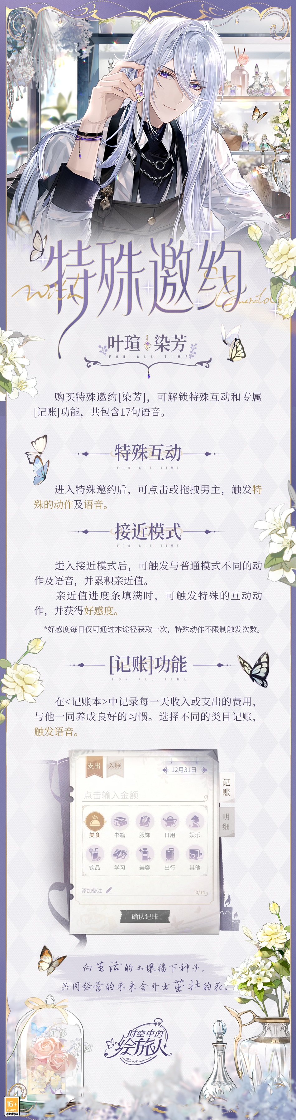 《时空中的绘旅人》全新活动「花自芳菲」8月31日开启