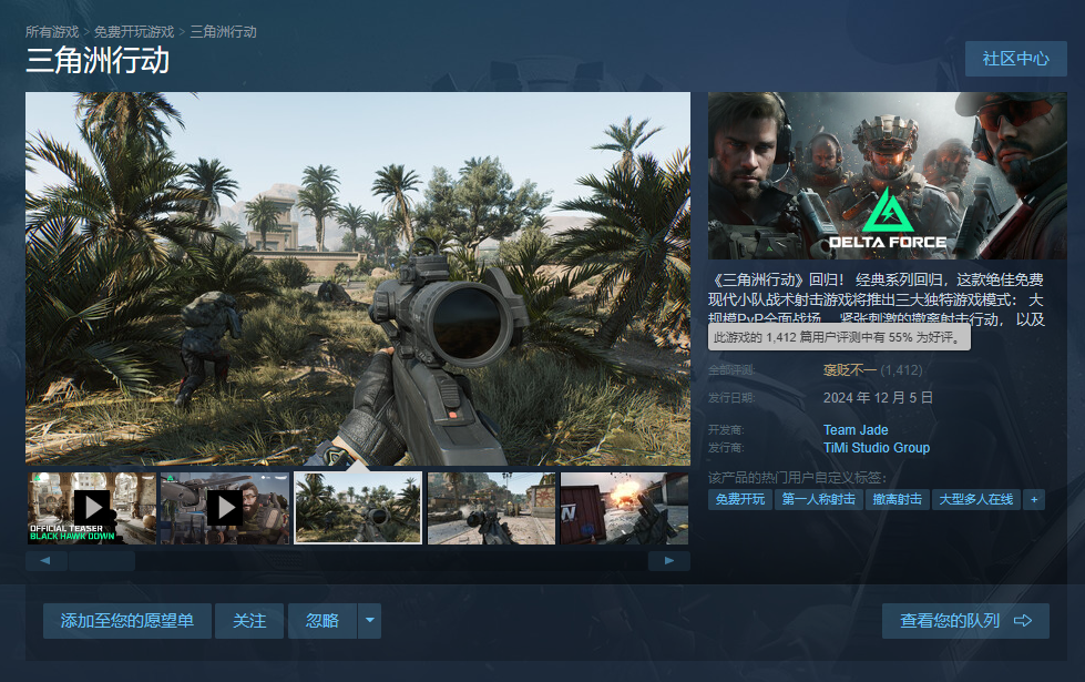 《三角洲行动》Steam版评价褒贬不一 且有大批水军刷好评