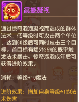 梦幻西游惊奇泡泡强不强 惊奇泡泡技能效果及强度详细分析