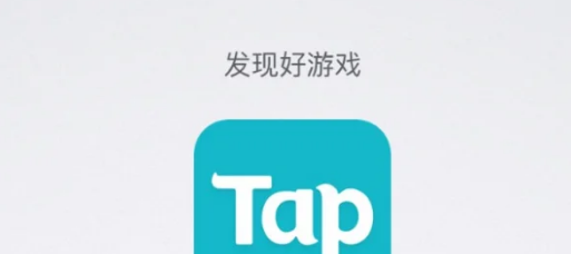 《TapTap》退款申请方法