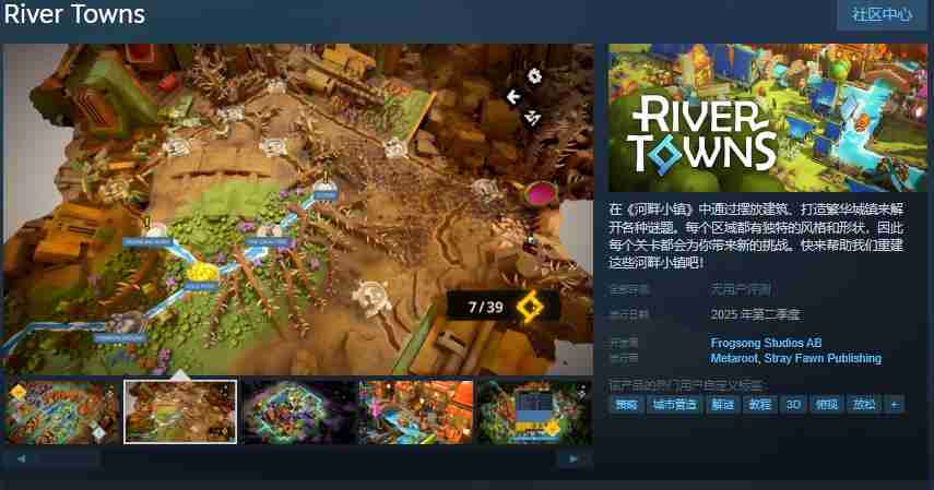 休闲策略解谜游戏《河畔小镇》Steam页面开放 明年发售