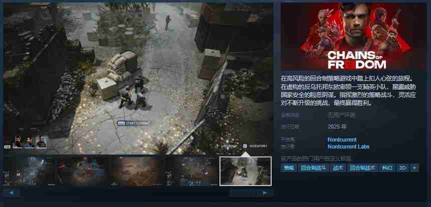 回合制策略游戏《Chains of Freedom》Steam页面 明年发售