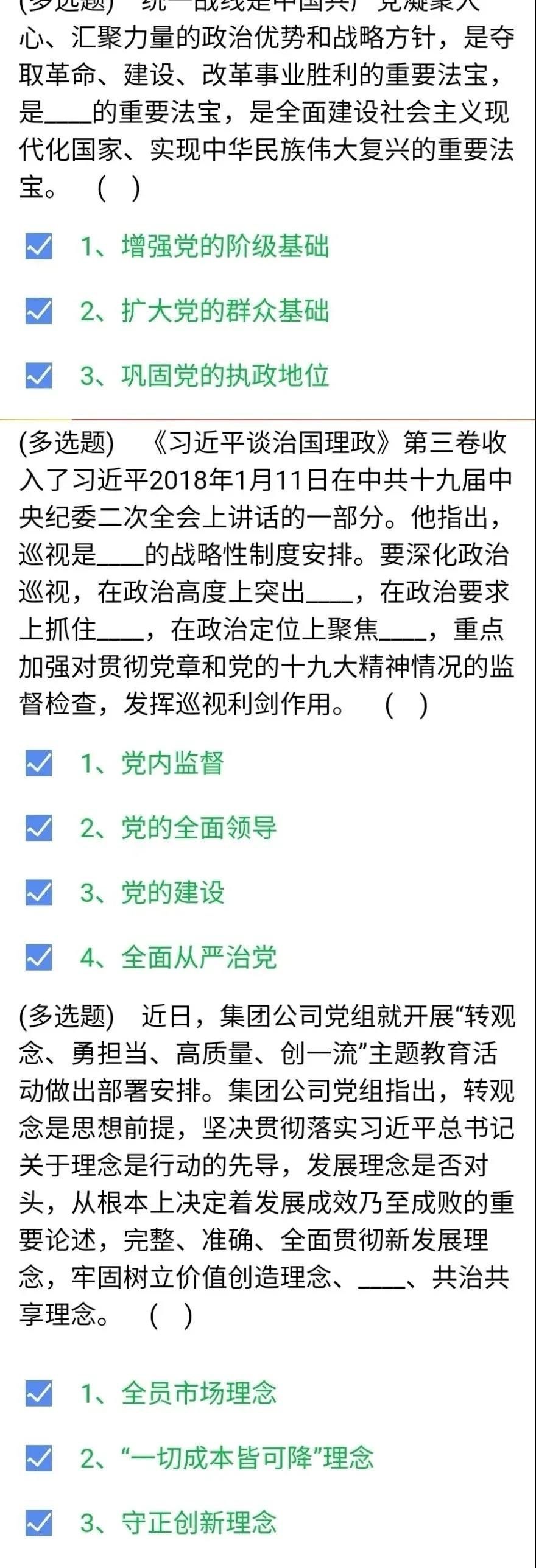 《石油党建铁人先锋》2月16日每日答题答案一览