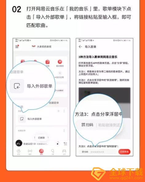 《虾米音乐》歌单导出教程