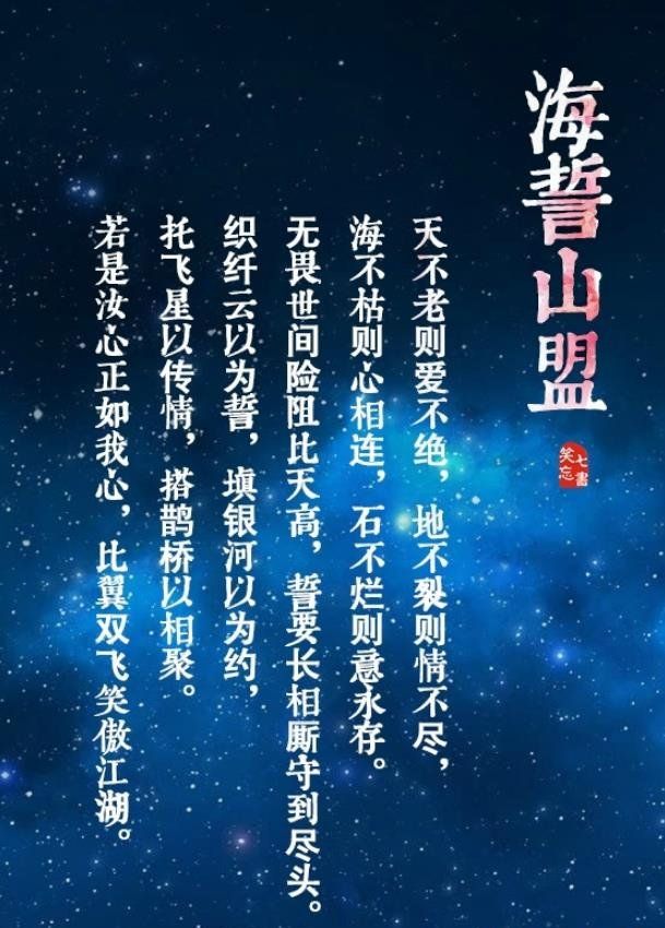 《剑网3》所有烟花誓词一览