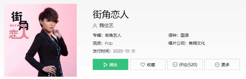 《抖音》街角恋人歌曲信息介绍