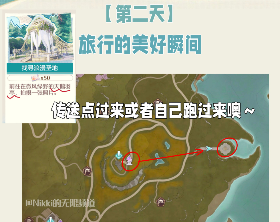 无限暖暖找寻浪漫圣地怎么玩 公测第二天每日任务做法介绍