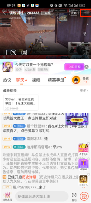 《斗鱼直播》屏蔽礼物特效方法介绍