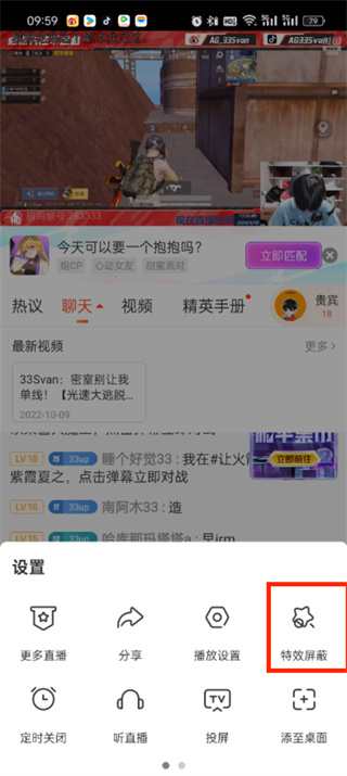 《斗鱼直播》屏蔽礼物特效方法介绍