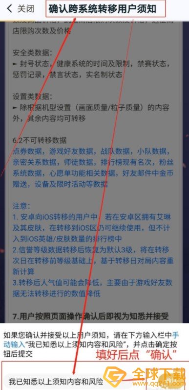 《王者营地》安卓转移到苹果系统教程