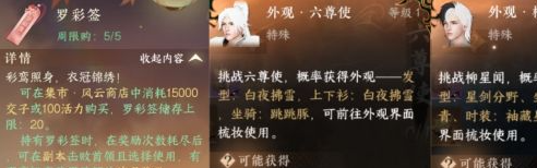 《逆水寒手游》罗彩签保底机制