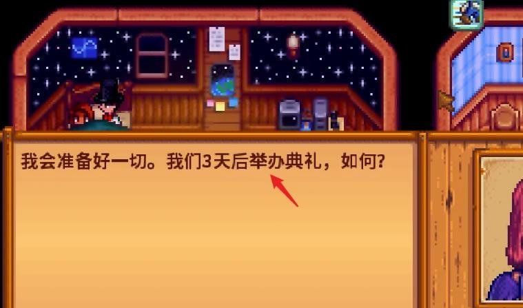 《星露谷物语》向玩家求婚方法