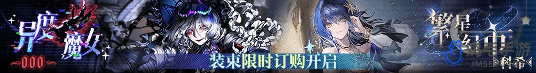 《无期迷途》二周年幽零风暴活动内容