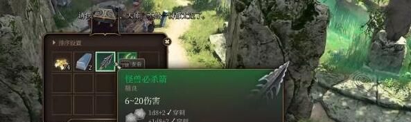 《博德之门3》鸟巢闪亮亮宝箱获取攻略