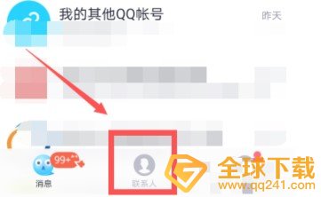 2020年《QQ》年度盘点查看教程