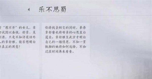 《燕云十六声》乐不思蜀任务攻略