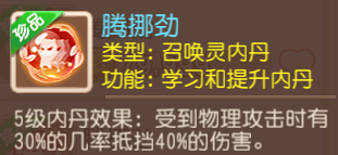 《梦幻西游手游》腾挪劲的搭配选择