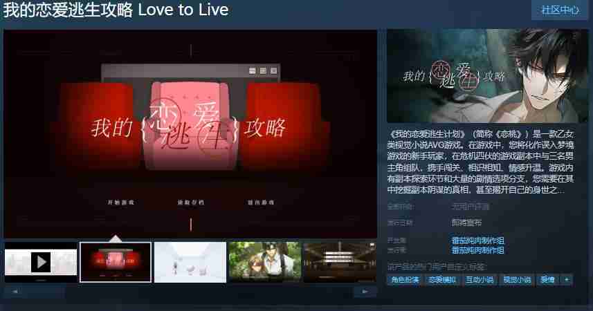 乙女视觉小说《我的恋爱逃生攻略》Steam页面 发售日待定