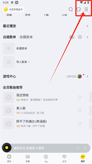 酷我音乐清理缓存位置在哪