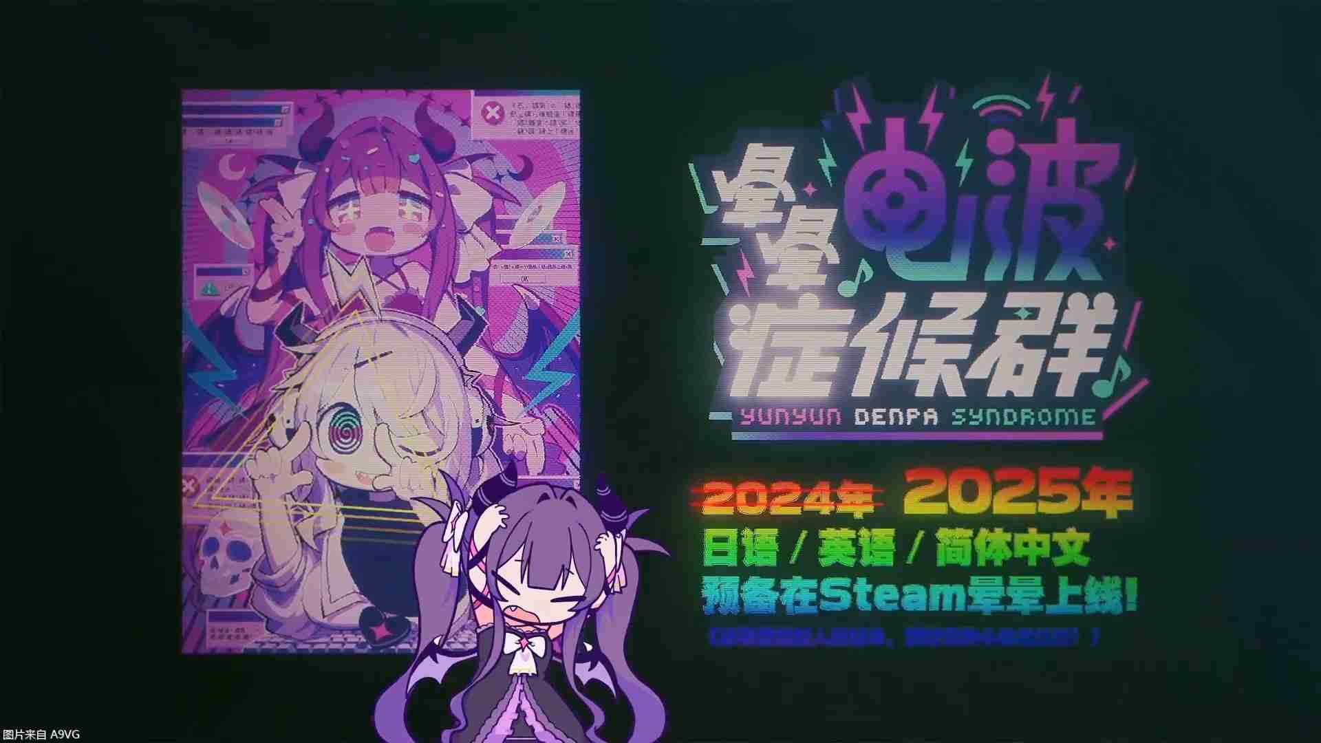 《晕晕电波症候群》新宣传片 发售日变更为2025年