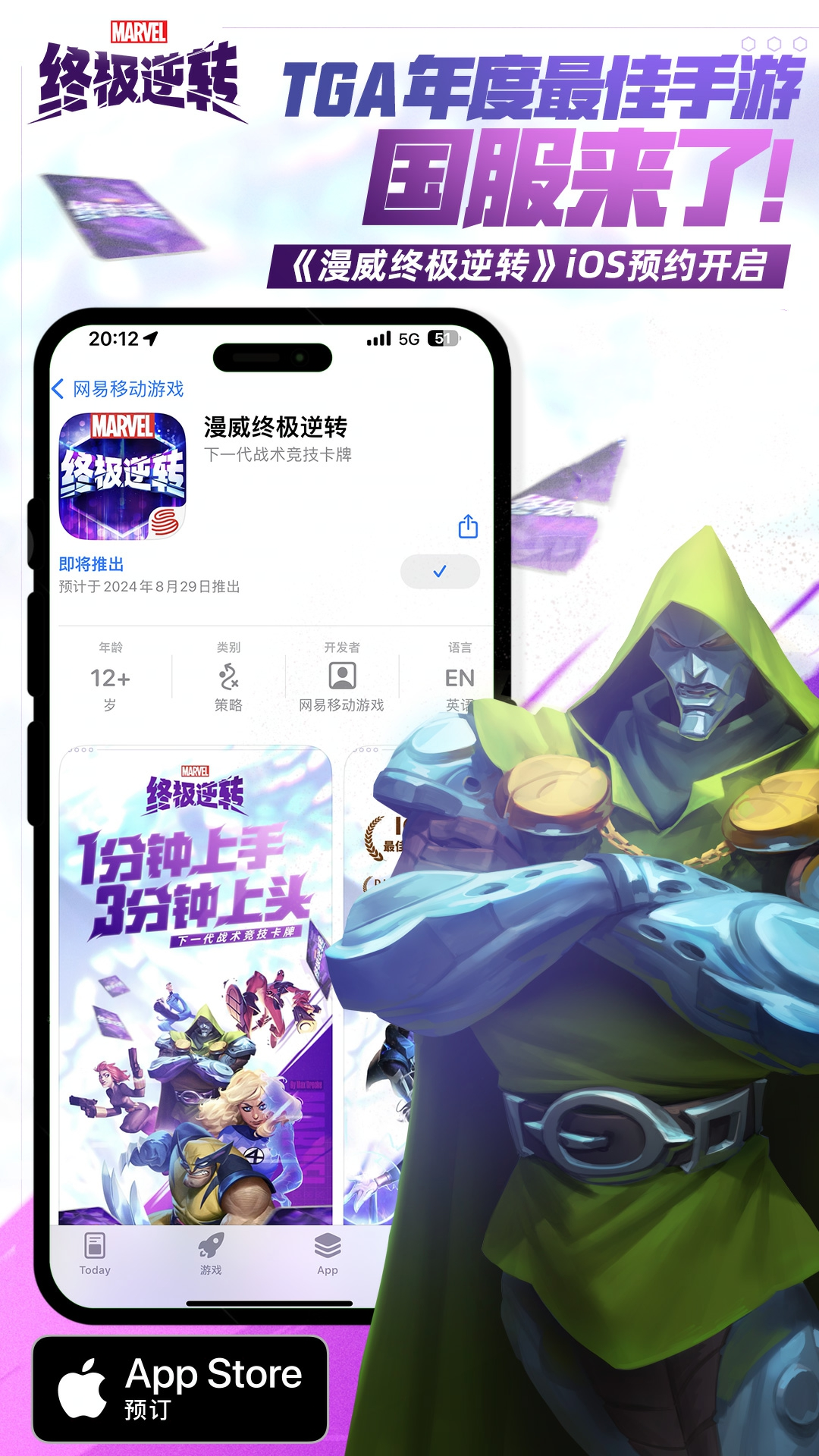 下一代竞技卡牌手游《漫威*逆转》登陆App store