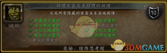 《魔兽世界》寻宠大师任务解谜攻略