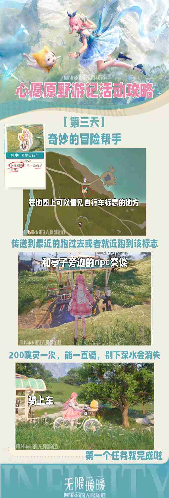 无限暖暖心愿原野游记第三天怎么玩 心愿原野游记公测活动介绍