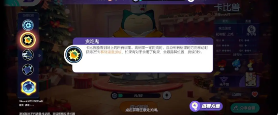 宝可梦大集结卡比兽持有物怎么选择