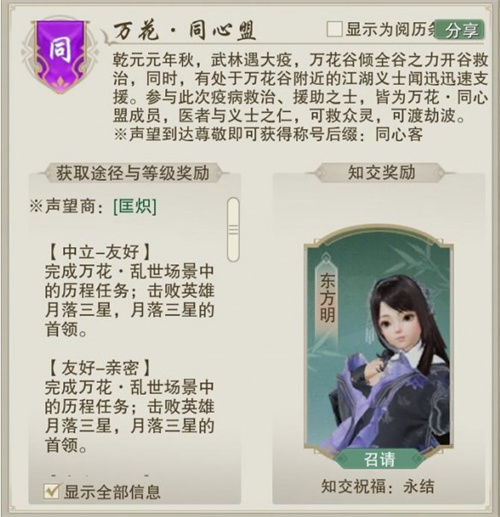 《剑网3》无界万花同心盟声望提升攻略1