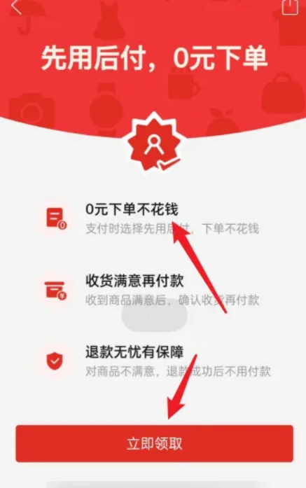 《拼多多》0元先用后付开启方法