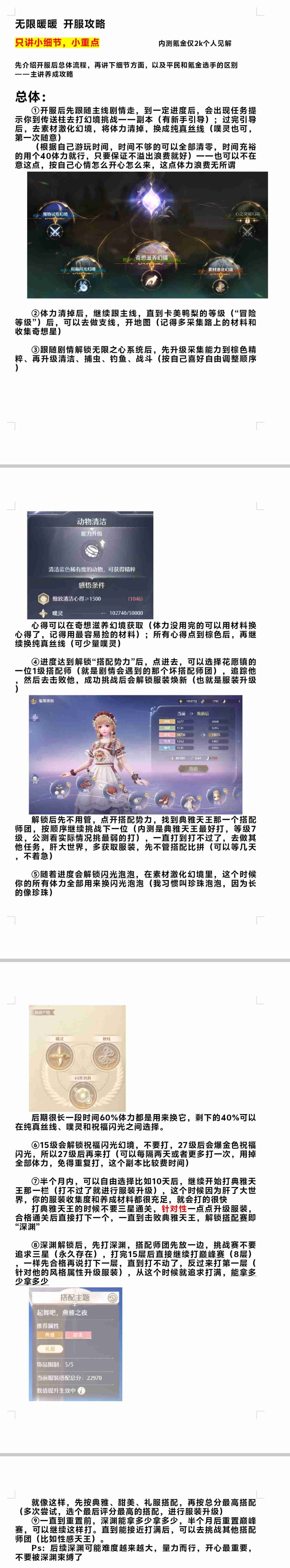 《无限暖暖》新人开服攻略指引