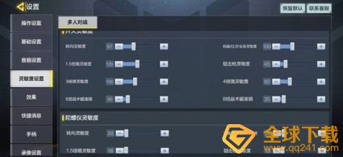 《使命召唤手游》陀螺仪灵敏度设置推荐