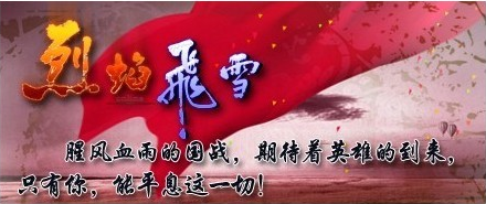 《烈焰飞雪》12月14日19点战斗新服开启,礼包活动一览