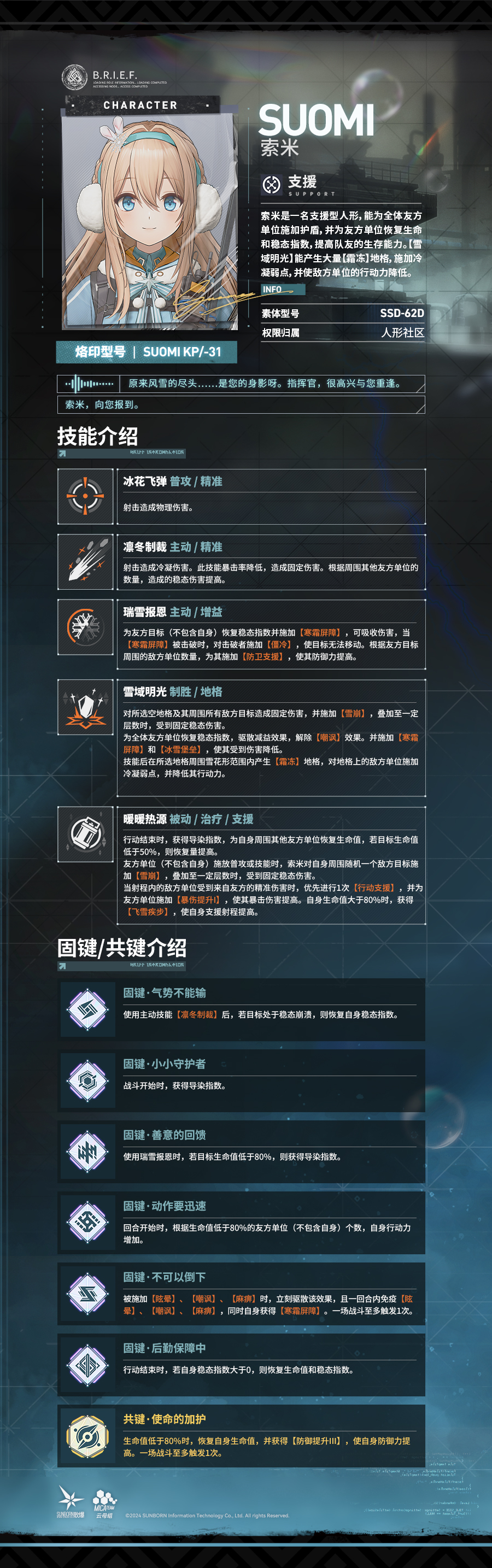 《少女前线2：追放》索米技能爆料