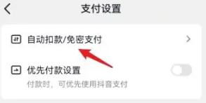 抖音如何调整扣款顺序 抖音扣款顺序调整教程