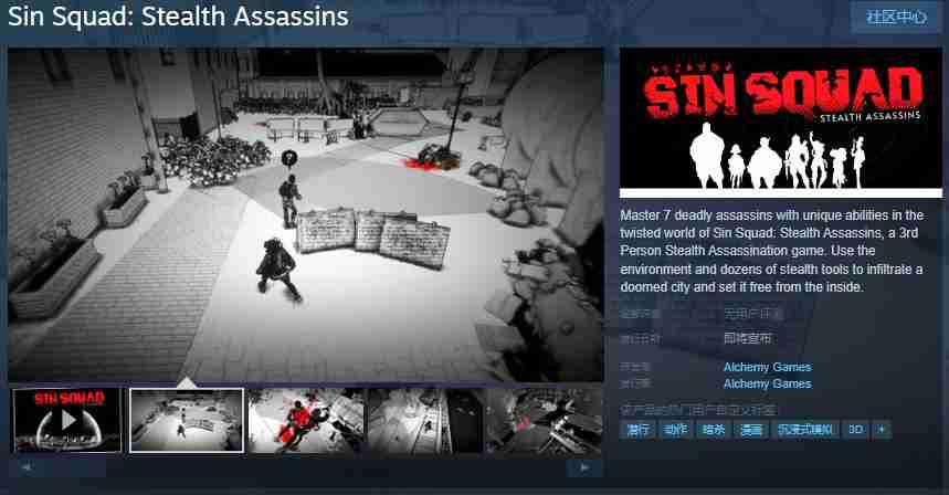 潜行游戏《Sin Squad: Stealth Assassins》Steam页面开放 发售日待定