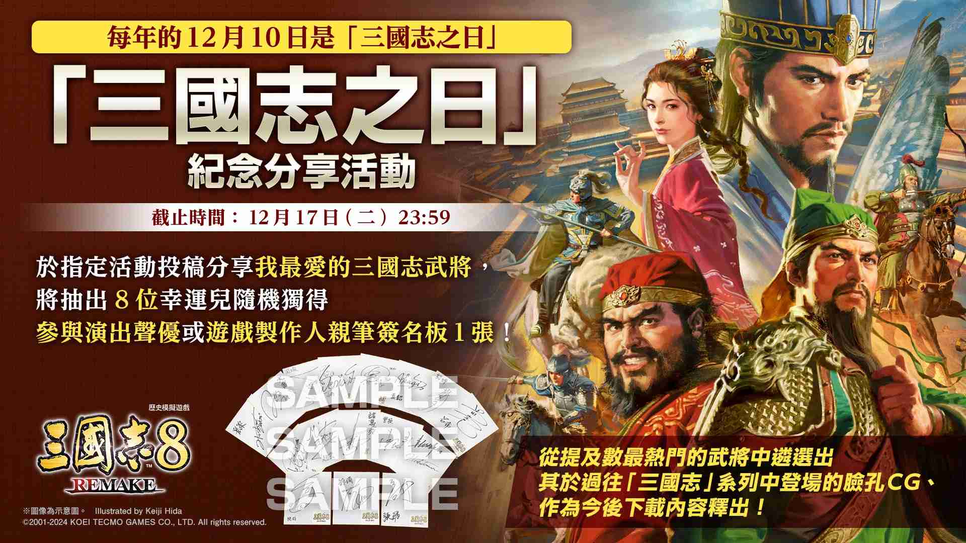 《三国志8 REMAKE》《三国志》之日纪念DLC开放下载