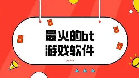 十大变态游戏盒子app排行榜 变态手游软件app最新推荐