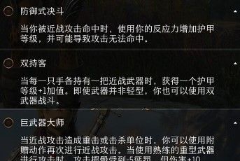 《博德之门3》影心四级专长选择攻略