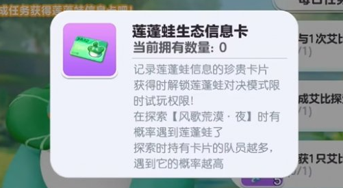 《蛋仔派对》艾比莲蓬蛙捕捉方法