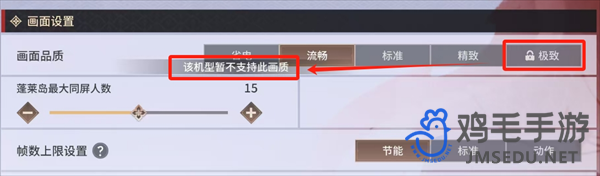 《永劫无间手游》画质设置方法