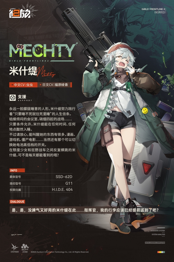 《少女前线2：追放》米什缇技能介绍