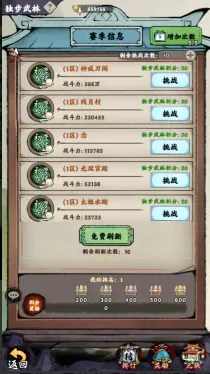 《乱世江湖》PVP竞技玩法整理汇总2