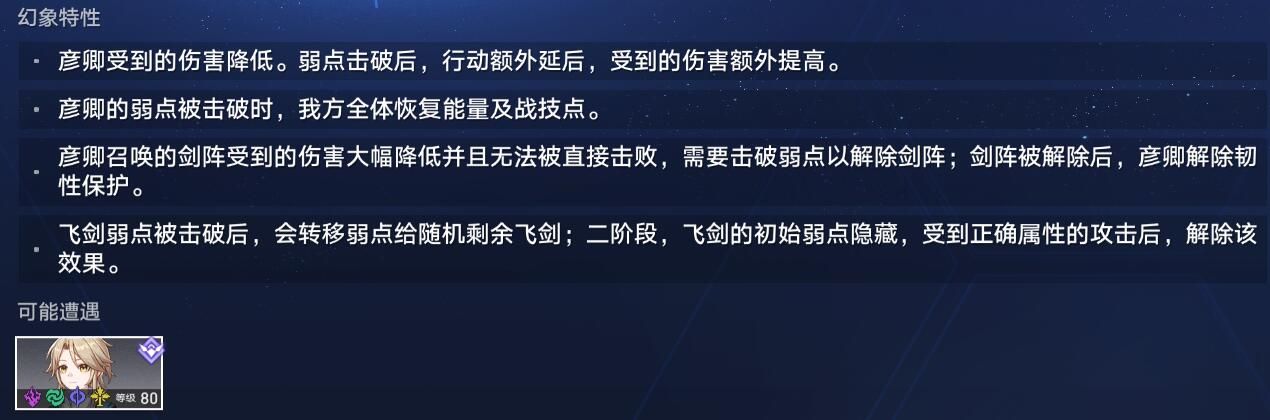 崩坏星穹铁道虚境味探普通模式第三关攻略 虚境味探活动第三个关卡攻略图片3