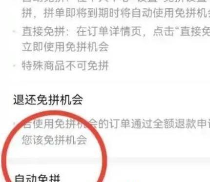 《拼多多》免拼功能关闭方法