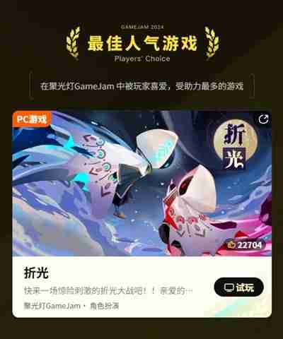 把光都对准这里！2024TapTap聚光灯GameJam大奖名单公布！