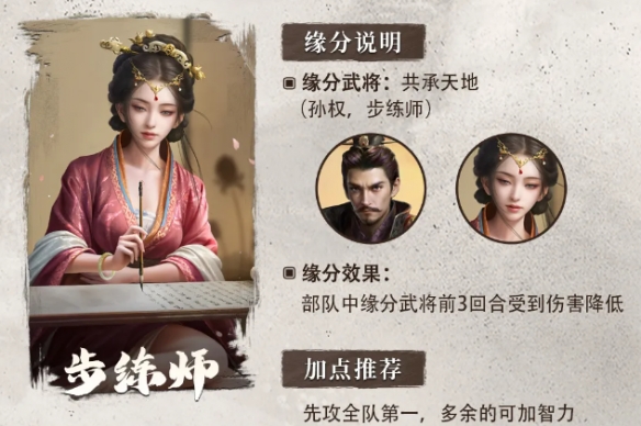 《三国：谋定天下》S5赛季新武将步练师角色介绍