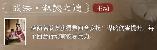 《三国：谋定天下》S5赛季新武将步练师角色介绍