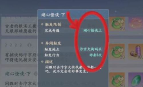 浮生忆玲珑异事奇遇任务完成攻略2