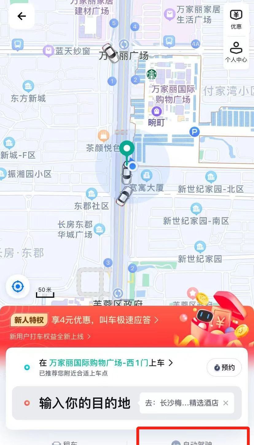 《萝卜快跑》预约出行方法